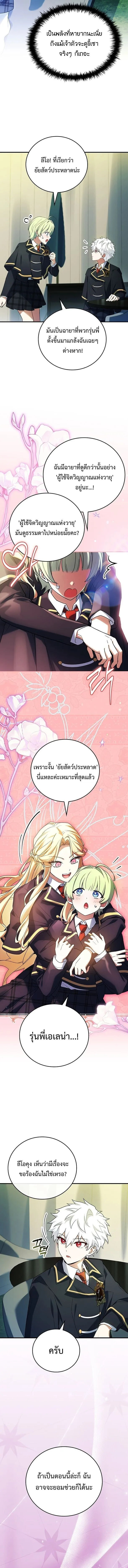 Legendary Hero Is an Academy Honors Student วีรบุรุษในตำนานเกิดใหม่เป็นยอดอัจฉริยะแห่งสถาบัน ตอนที่ 74 หน้า 3