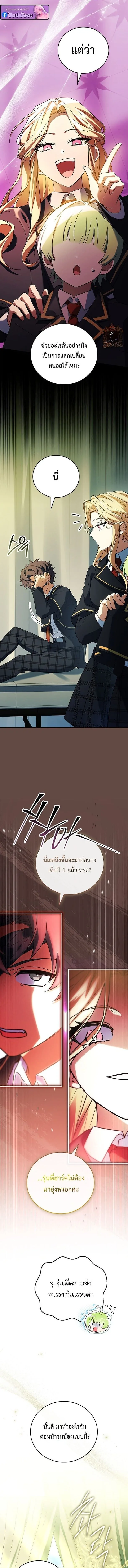 Legendary Hero Is an Academy Honors Student วีรบุรุษในตำนานเกิดใหม่เป็นยอดอัจฉริยะแห่งสถาบัน ตอนที่ 74 หน้า 4