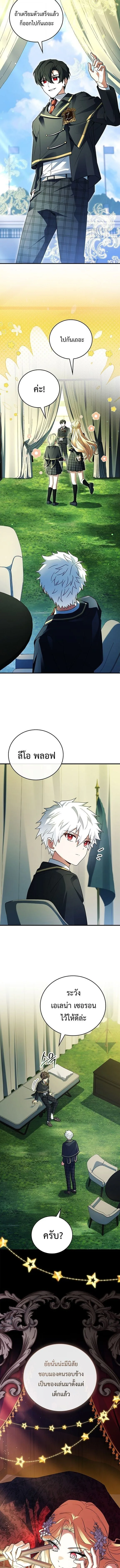 Legendary Hero Is an Academy Honors Student วีรบุรุษในตำนานเกิดใหม่เป็นยอดอัจฉริยะแห่งสถาบัน ตอนที่ 74 หน้า 5