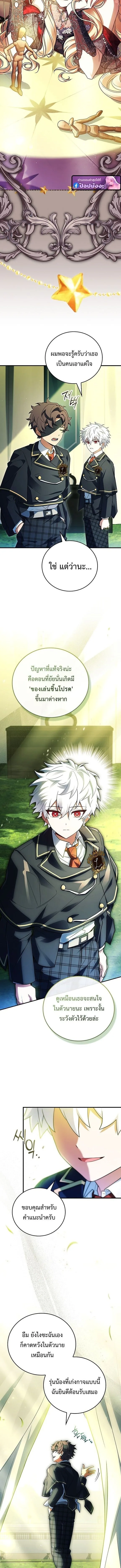 Legendary Hero Is an Academy Honors Student วีรบุรุษในตำนานเกิดใหม่เป็นยอดอัจฉริยะแห่งสถาบัน ตอนที่ 74 หน้า 6