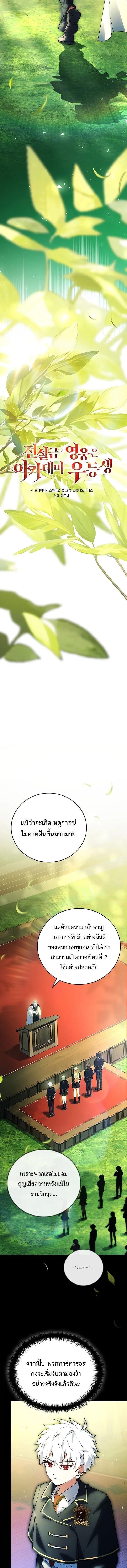 Legendary Hero Is an Academy Honors Student วีรบุรุษในตำนานเกิดใหม่เป็นยอดอัจฉริยะแห่งสถาบัน ตอนที่ 74 หน้า 7