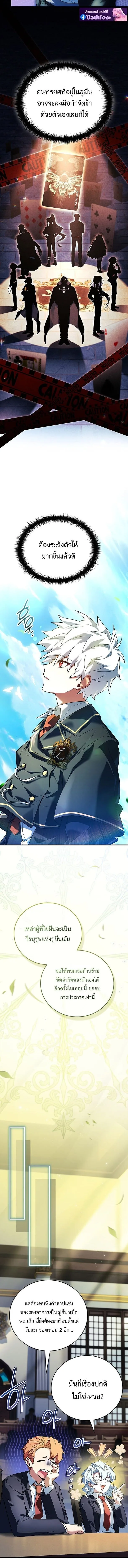 Legendary Hero Is an Academy Honors Student วีรบุรุษในตำนานเกิดใหม่เป็นยอดอัจฉริยะแห่งสถาบัน ตอนที่ 74 หน้า 8