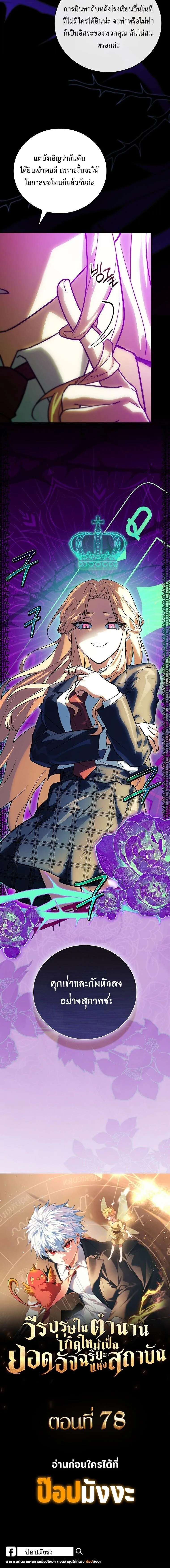 Legendary Hero Is an Academy Honors Student วีรบุรุษในตำนานเกิดใหม่เป็นยอดอัจฉริยะแห่งสถาบัน ตอนที่ 77 หน้า 16