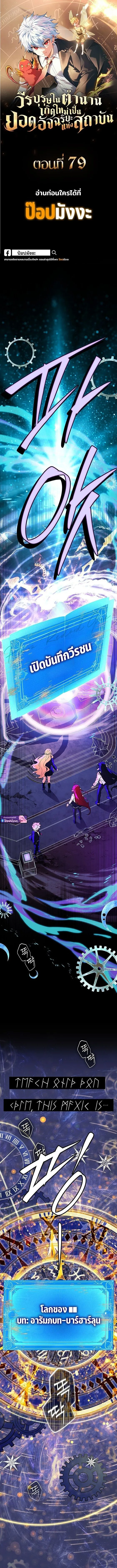 Legendary Hero Is an Academy Honors Student วีรบุรุษในตำนานเกิดใหม่เป็นยอดอัจฉริยะแห่งสถาบัน ตอนที่ 79 หน้า 1
