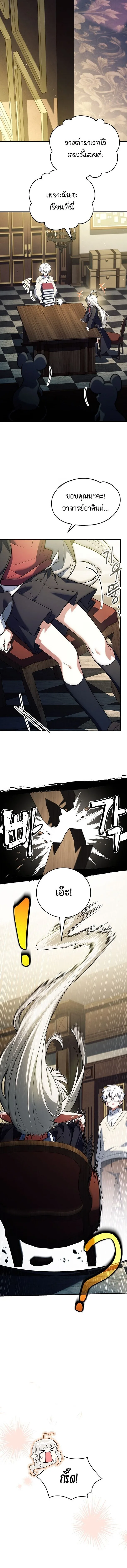 Legendary Hero Is an Academy Honors Student วีรบุรุษในตำนานเกิดใหม่เป็นยอดอัจฉริยะแห่งสถาบัน ตอนที่ 79 หน้า 10