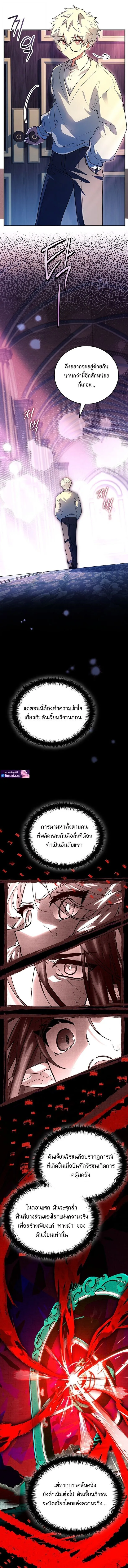 Legendary Hero Is an Academy Honors Student วีรบุรุษในตำนานเกิดใหม่เป็นยอดอัจฉริยะแห่งสถาบัน ตอนที่ 79 หน้า 11