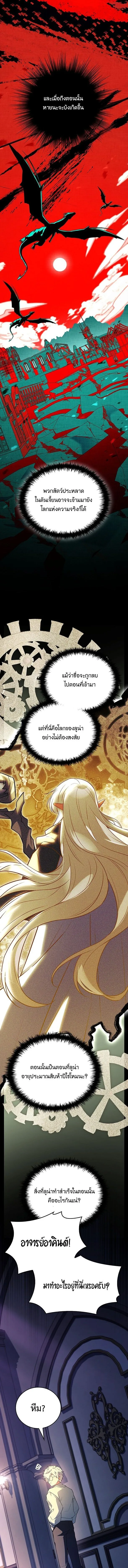 Legendary Hero Is an Academy Honors Student วีรบุรุษในตำนานเกิดใหม่เป็นยอดอัจฉริยะแห่งสถาบัน ตอนที่ 79 หน้า 12
