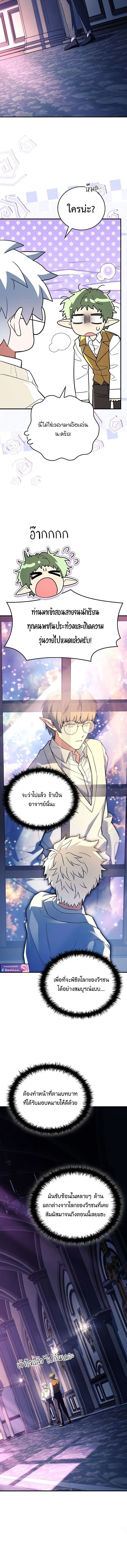Legendary Hero Is an Academy Honors Student วีรบุรุษในตำนานเกิดใหม่เป็นยอดอัจฉริยะแห่งสถาบัน ตอนที่ 79 หน้า 13