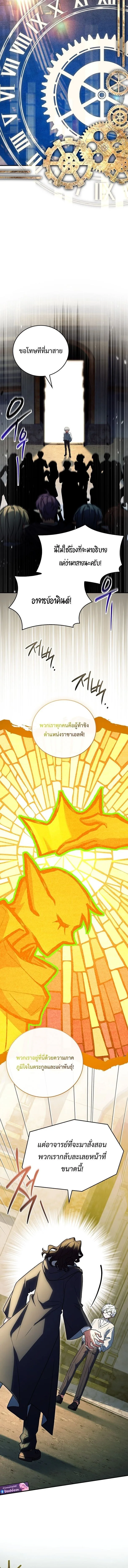 Legendary Hero Is an Academy Honors Student วีรบุรุษในตำนานเกิดใหม่เป็นยอดอัจฉริยะแห่งสถาบัน ตอนที่ 79 หน้า 15