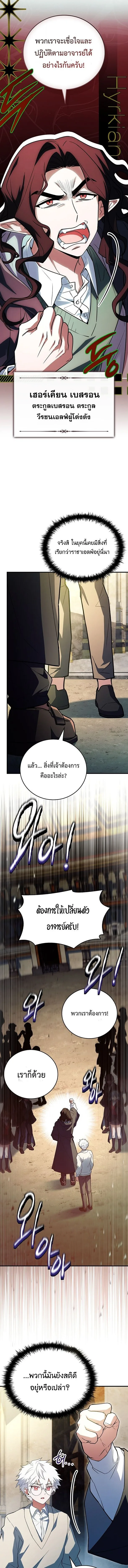 Legendary Hero Is an Academy Honors Student วีรบุรุษในตำนานเกิดใหม่เป็นยอดอัจฉริยะแห่งสถาบัน ตอนที่ 79 หน้า 16