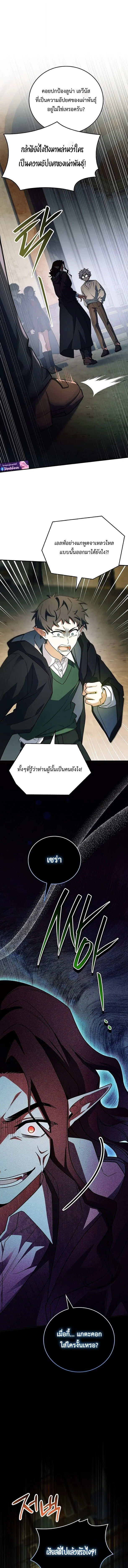 Legendary Hero Is an Academy Honors Student วีรบุรุษในตำนานเกิดใหม่เป็นยอดอัจฉริยะแห่งสถาบัน ตอนที่ 79 หน้า 19