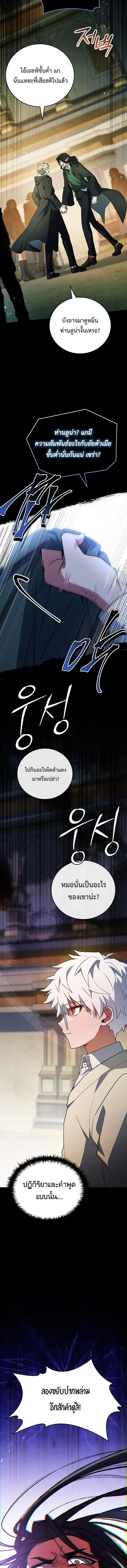 Legendary Hero Is an Academy Honors Student วีรบุรุษในตำนานเกิดใหม่เป็นยอดอัจฉริยะแห่งสถาบัน ตอนที่ 79 หน้า 20