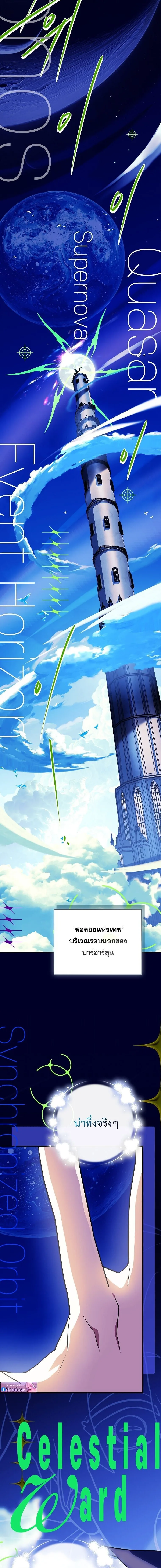 Legendary Hero Is an Academy Honors Student วีรบุรุษในตำนานเกิดใหม่เป็นยอดอัจฉริยะแห่งสถาบัน ตอนที่ 79 หน้า 23