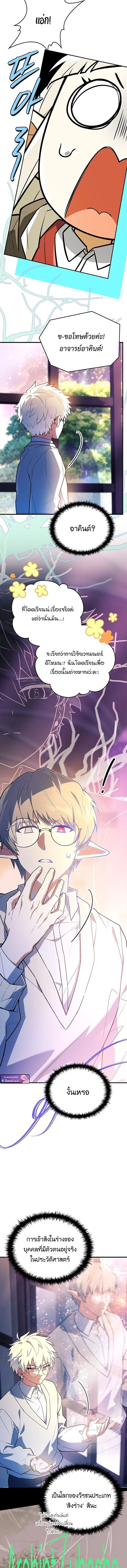 Legendary Hero Is an Academy Honors Student วีรบุรุษในตำนานเกิดใหม่เป็นยอดอัจฉริยะแห่งสถาบัน ตอนที่ 79 หน้า 7