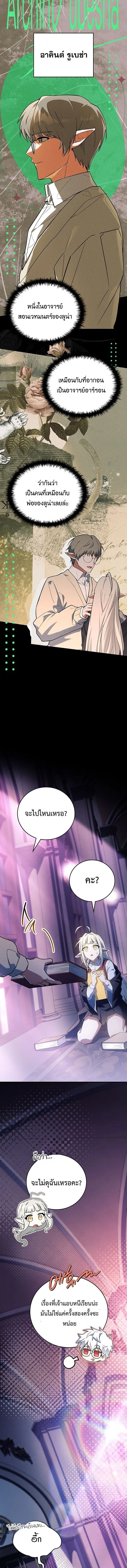 Legendary Hero Is an Academy Honors Student วีรบุรุษในตำนานเกิดใหม่เป็นยอดอัจฉริยะแห่งสถาบัน ตอนที่ 79 หน้า 8