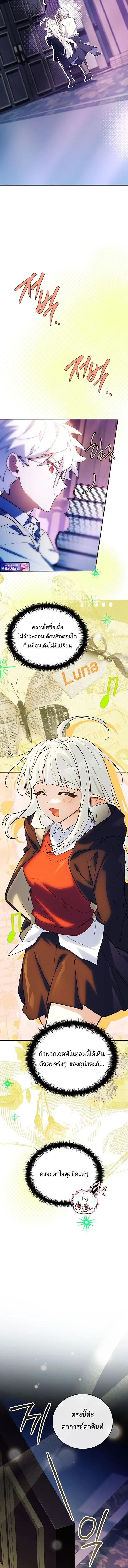 Legendary Hero Is an Academy Honors Student วีรบุรุษในตำนานเกิดใหม่เป็นยอดอัจฉริยะแห่งสถาบัน ตอนที่ 79 หน้า 9