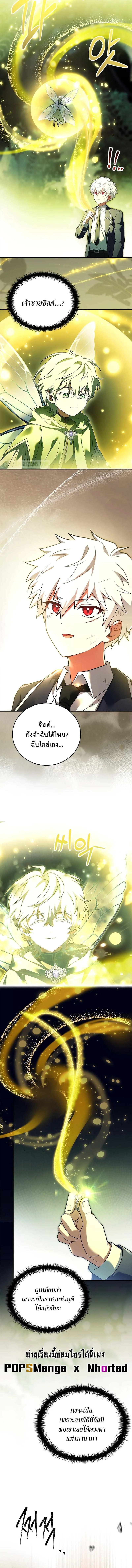 Legendary Hero Is an Academy Honors Student วีรบุรุษในตำนานเกิดใหม่เป็นยอดอัจฉริยะแห่งสถาบัน ตอนที่ 8 หน้า 11