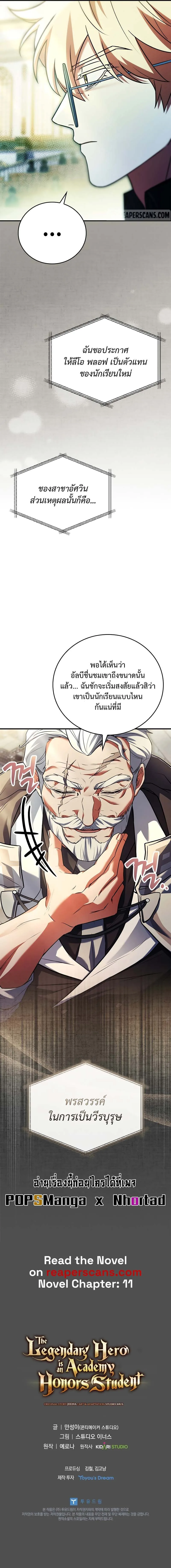 Legendary Hero Is an Academy Honors Student วีรบุรุษในตำนานเกิดใหม่เป็นยอดอัจฉริยะแห่งสถาบัน ตอนที่ 8 หน้า 15