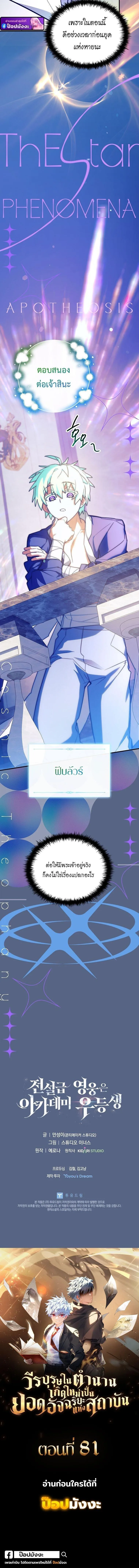 Legendary Hero Is an Academy Honors Student วีรบุรุษในตำนานเกิดใหม่เป็นยอดอัจฉริยะแห่งสถาบัน ตอนที่ 80 หน้า 19
