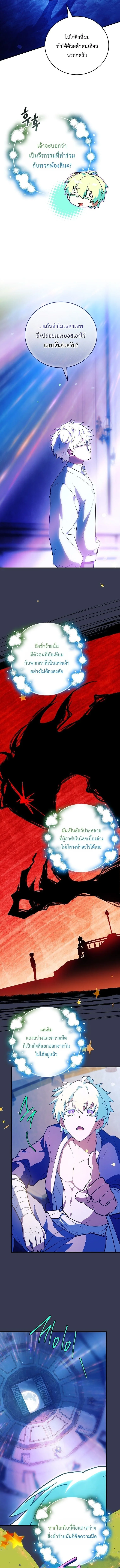 Legendary Hero Is an Academy Honors Student วีรบุรุษในตำนานเกิดใหม่เป็นยอดอัจฉริยะแห่งสถาบัน ตอนที่ 81 หน้า 10