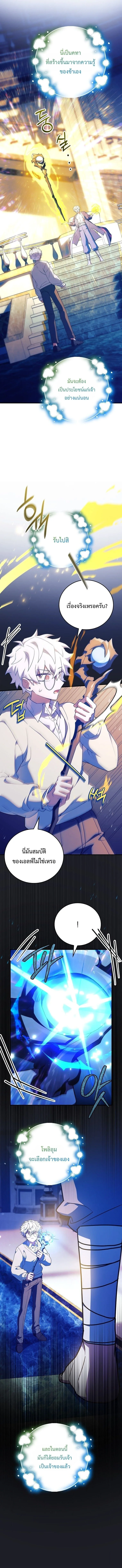 Legendary Hero Is an Academy Honors Student วีรบุรุษในตำนานเกิดใหม่เป็นยอดอัจฉริยะแห่งสถาบัน ตอนที่ 81 หน้า 16
