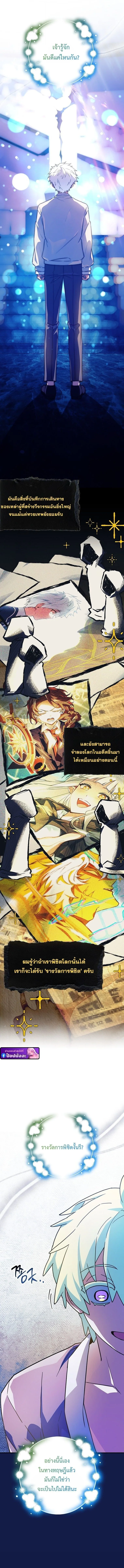 Legendary Hero Is an Academy Honors Student วีรบุรุษในตำนานเกิดใหม่เป็นยอดอัจฉริยะแห่งสถาบัน ตอนที่ 81 หน้า 7