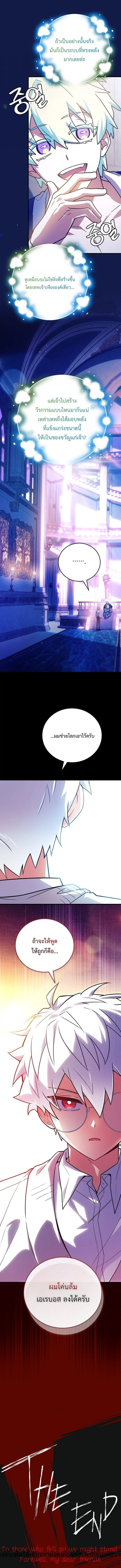 Legendary Hero Is an Academy Honors Student วีรบุรุษในตำนานเกิดใหม่เป็นยอดอัจฉริยะแห่งสถาบัน ตอนที่ 81 หน้า 8