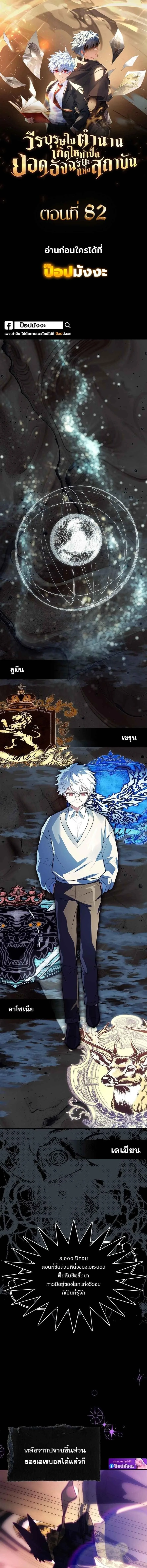 Legendary Hero Is an Academy Honors Student วีรบุรุษในตำนานเกิดใหม่เป็นยอดอัจฉริยะแห่งสถาบัน ตอนที่ 82 หน้า 1