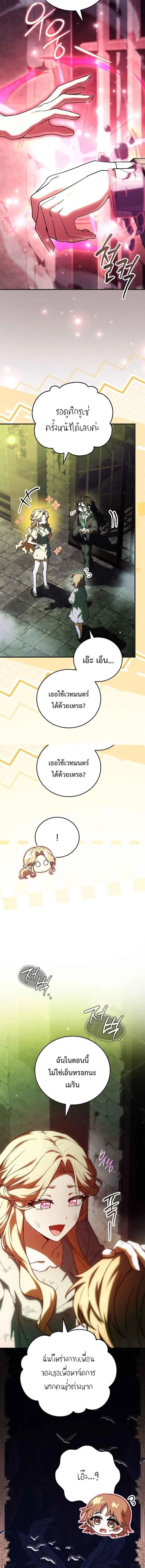 Legendary Hero Is an Academy Honors Student วีรบุรุษในตำนานเกิดใหม่เป็นยอดอัจฉริยะแห่งสถาบัน ตอนที่ 82 หน้า 18