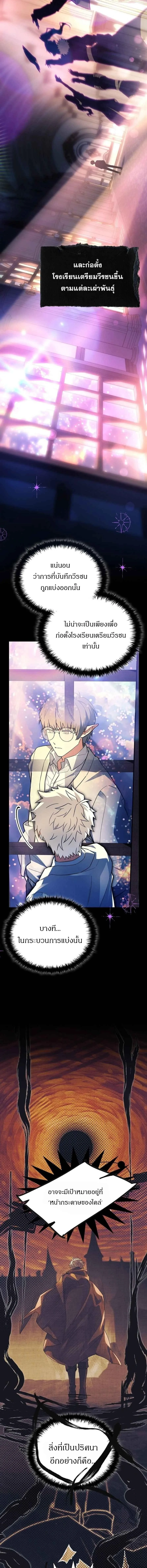 Legendary Hero Is an Academy Honors Student วีรบุรุษในตำนานเกิดใหม่เป็นยอดอัจฉริยะแห่งสถาบัน ตอนที่ 82 หน้า 2