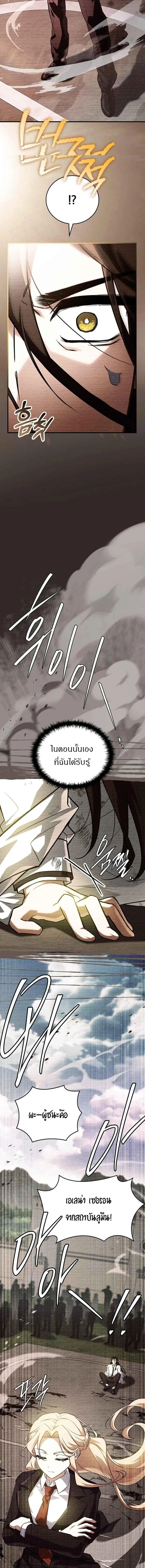 Legendary Hero Is an Academy Honors Student วีรบุรุษในตำนานเกิดใหม่เป็นยอดอัจฉริยะแห่งสถาบัน ตอนที่ 82 หน้า 22