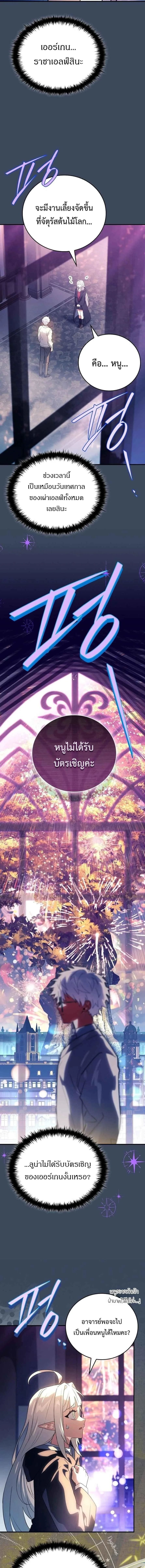 Legendary Hero Is an Academy Honors Student วีรบุรุษในตำนานเกิดใหม่เป็นยอดอัจฉริยะแห่งสถาบัน ตอนที่ 82 หน้า 4