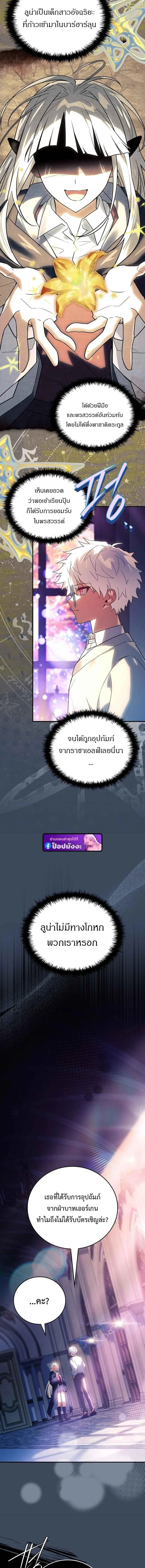 Legendary Hero Is an Academy Honors Student วีรบุรุษในตำนานเกิดใหม่เป็นยอดอัจฉริยะแห่งสถาบัน ตอนที่ 82 หน้า 5