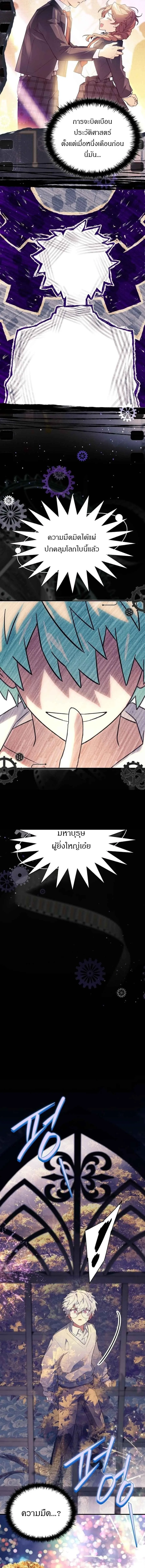 Legendary Hero Is an Academy Honors Student วีรบุรุษในตำนานเกิดใหม่เป็นยอดอัจฉริยะแห่งสถาบัน ตอนที่ 82 หน้า 7