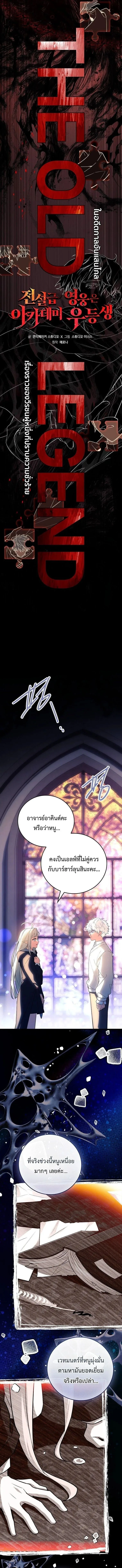 Legendary Hero Is an Academy Honors Student วีรบุรุษในตำนานเกิดใหม่เป็นยอดอัจฉริยะแห่งสถาบัน ตอนที่ 83 หน้า 12