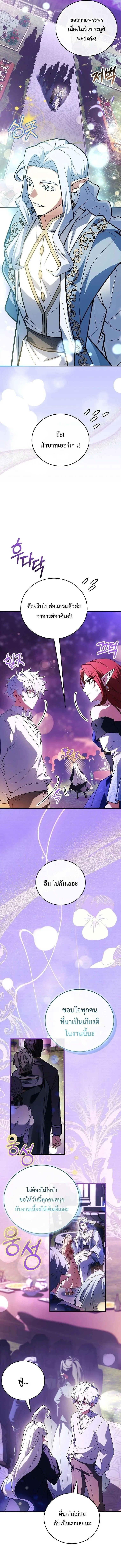 Legendary Hero Is an Academy Honors Student วีรบุรุษในตำนานเกิดใหม่เป็นยอดอัจฉริยะแห่งสถาบัน ตอนที่ 84 หน้า 2