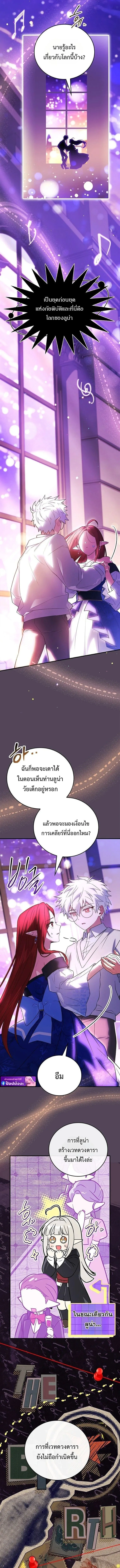 Legendary Hero Is an Academy Honors Student วีรบุรุษในตำนานเกิดใหม่เป็นยอดอัจฉริยะแห่งสถาบัน ตอนที่ 84 หน้า 4