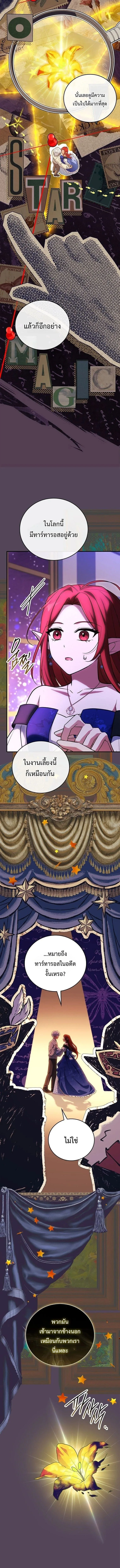 Legendary Hero Is an Academy Honors Student วีรบุรุษในตำนานเกิดใหม่เป็นยอดอัจฉริยะแห่งสถาบัน ตอนที่ 84 หน้า 5