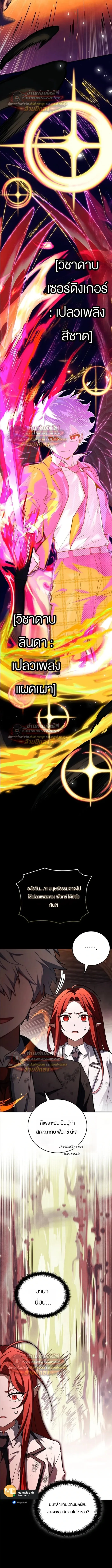 Legendary Hero Is an Academy Honors Student วีรบุรุษในตำนานเกิดใหม่เป็นยอดอัจฉริยะแห่งสถาบัน ตอนที่ 85 หน้า 15