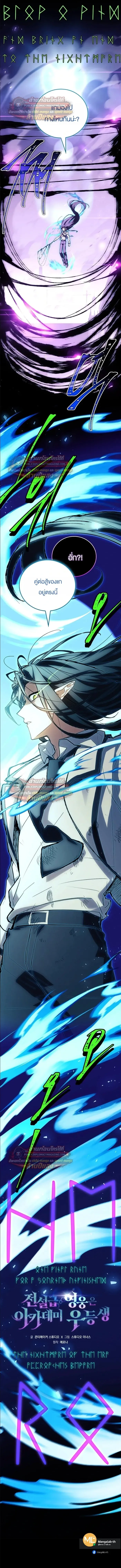 Legendary Hero Is an Academy Honors Student วีรบุรุษในตำนานเกิดใหม่เป็นยอดอัจฉริยะแห่งสถาบัน ตอนที่ 85 หน้า 8