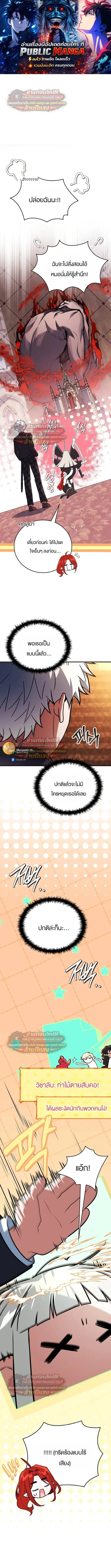 Legendary Hero Is an Academy Honors Student วีรบุรุษในตำนานเกิดใหม่เป็นยอดอัจฉริยะแห่งสถาบัน ตอนที่ 86 หน้า 1