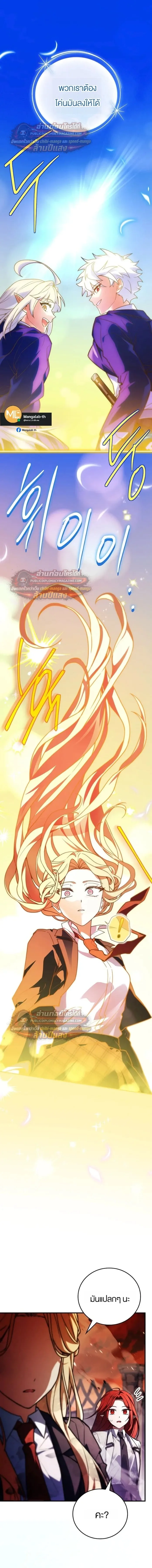 Legendary Hero Is an Academy Honors Student วีรบุรุษในตำนานเกิดใหม่เป็นยอดอัจฉริยะแห่งสถาบัน ตอนที่ 86 หน้า 19