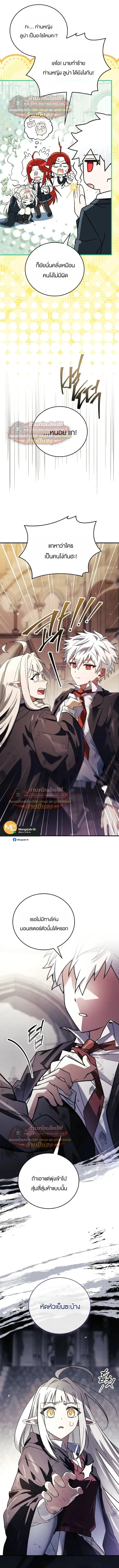Legendary Hero Is an Academy Honors Student วีรบุรุษในตำนานเกิดใหม่เป็นยอดอัจฉริยะแห่งสถาบัน ตอนที่ 86 หน้า 2