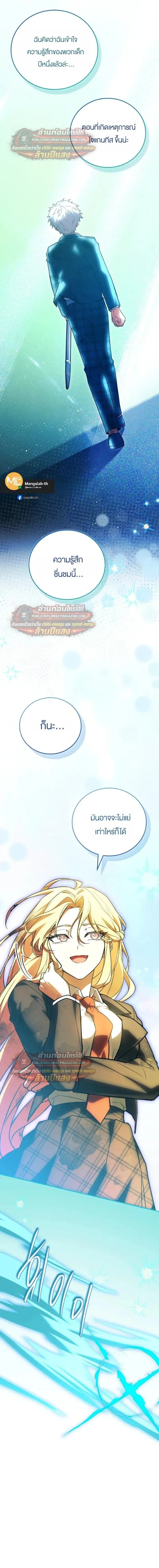 Legendary Hero Is an Academy Honors Student วีรบุรุษในตำนานเกิดใหม่เป็นยอดอัจฉริยะแห่งสถาบัน ตอนที่ 86 หน้า 20