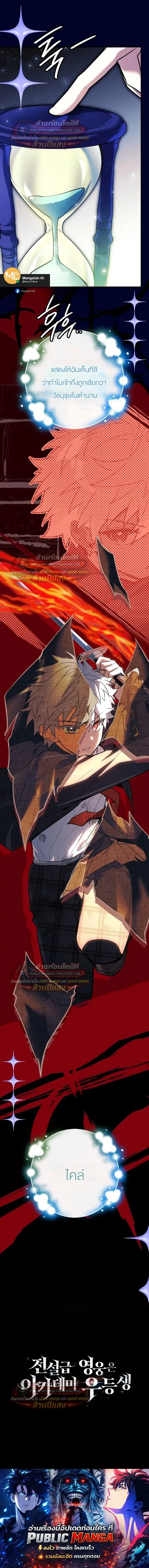 Legendary Hero Is an Academy Honors Student วีรบุรุษในตำนานเกิดใหม่เป็นยอดอัจฉริยะแห่งสถาบัน ตอนที่ 86 หน้า 27