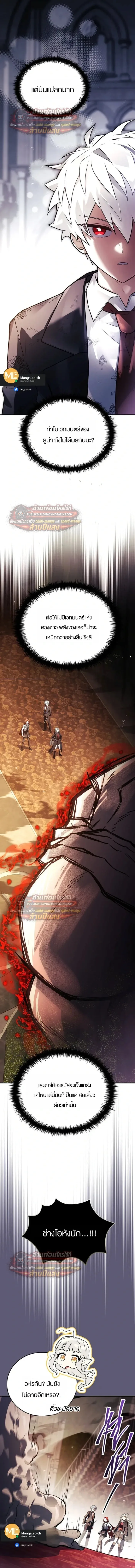 Legendary Hero Is an Academy Honors Student วีรบุรุษในตำนานเกิดใหม่เป็นยอดอัจฉริยะแห่งสถาบัน ตอนที่ 86 หน้า 3