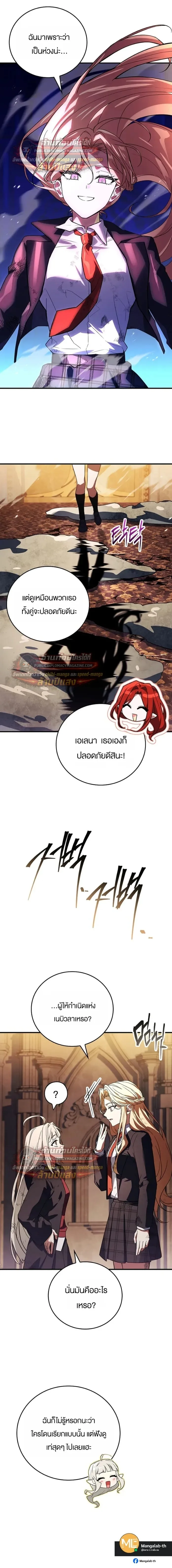 Legendary Hero Is an Academy Honors Student วีรบุรุษในตำนานเกิดใหม่เป็นยอดอัจฉริยะแห่งสถาบัน ตอนที่ 86 หน้า 5