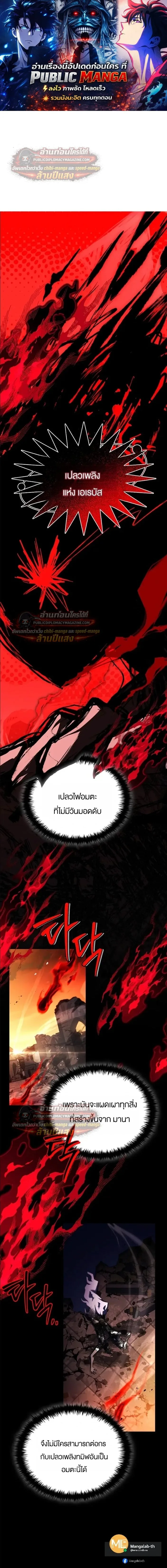 Legendary Hero Is an Academy Honors Student วีรบุรุษในตำนานเกิดใหม่เป็นยอดอัจฉริยะแห่งสถาบัน ตอนที่ 87 หน้า 1