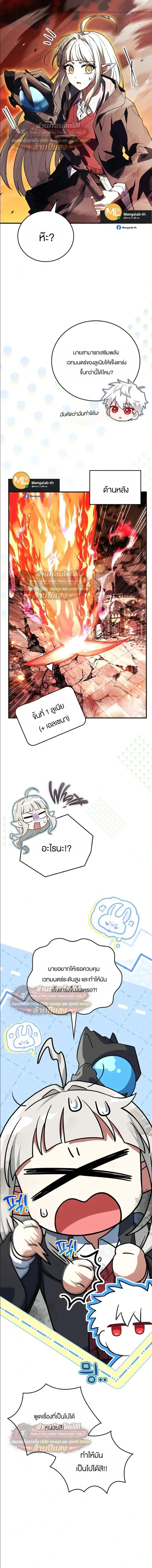 Legendary Hero Is an Academy Honors Student วีรบุรุษในตำนานเกิดใหม่เป็นยอดอัจฉริยะแห่งสถาบัน ตอนที่ 87 หน้า 18