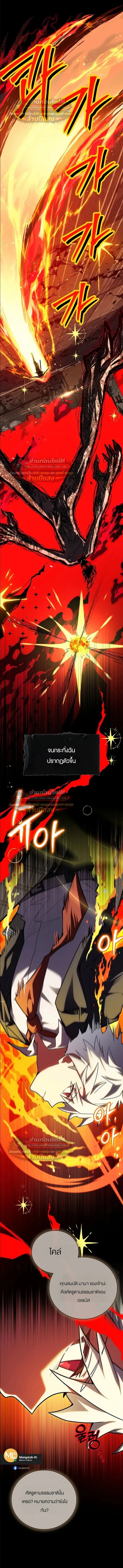 Legendary Hero Is an Academy Honors Student วีรบุรุษในตำนานเกิดใหม่เป็นยอดอัจฉริยะแห่งสถาบัน ตอนที่ 87 หน้า 2